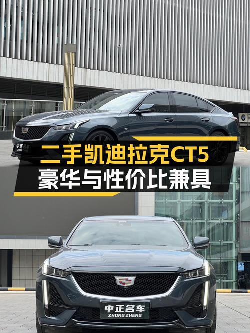 17.58万买 2021年成都上牌的凯迪拉克CT5 铂金运动型，值吗？