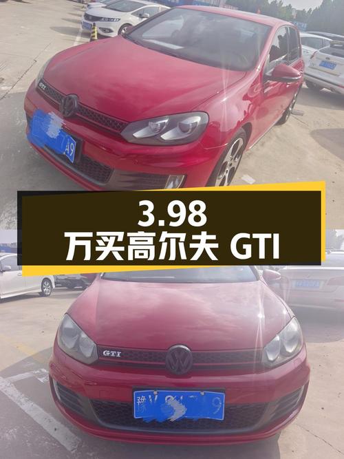 3.98万买 2011款高尔夫 GTI红色紧凑轿车值吗？