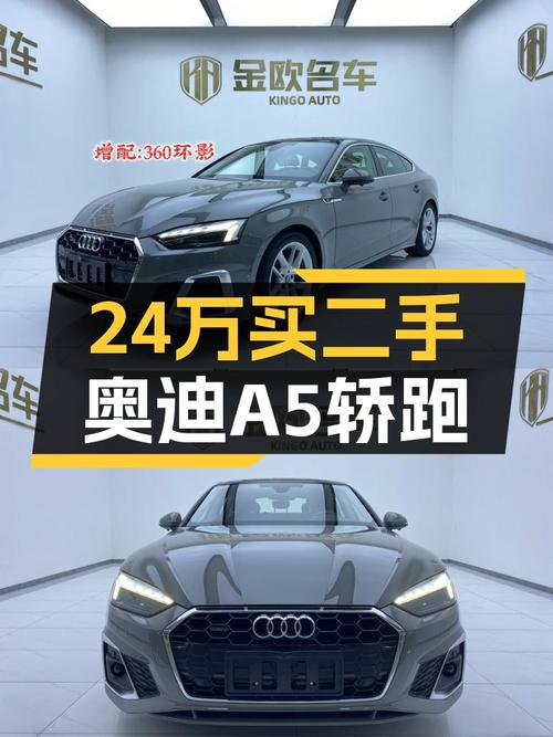 2022款奥迪A5Sportback，24万出头圆你BBA轿跑梦
