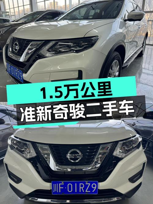 23款日产奇骏，1.5万公里准新车，家用SUV舒适之选！