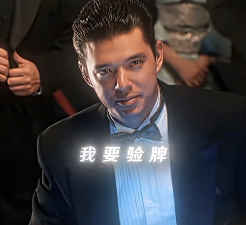 我要验牌！话题封面图