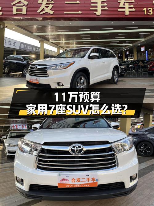 11万预算家用7座SUV怎么选？这台丰田汉兰达值得一看
