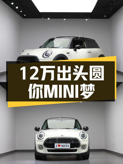 12万出头圆你MINI梦，2018款MINI COOPER艺术家值不值得？