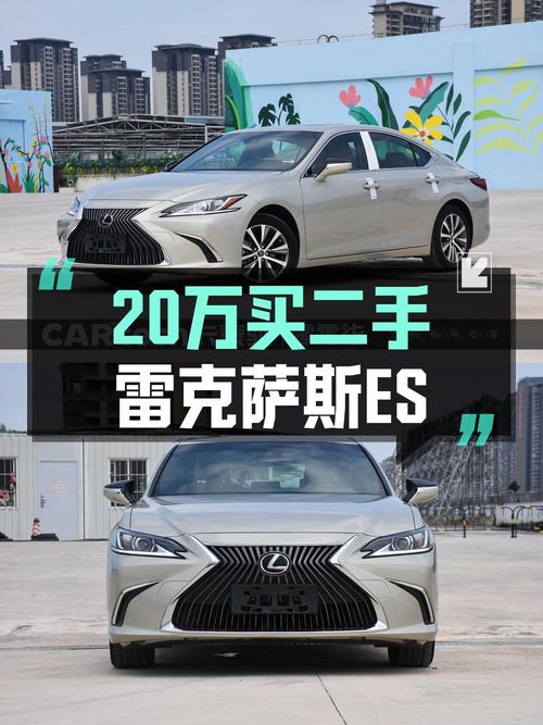 20多万的 2020款雷克萨斯ES 豪华版，南宁车仅1次过户