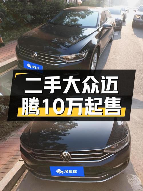 2020款大众迈腾，5.52万公里0过户，仅售10.30万！