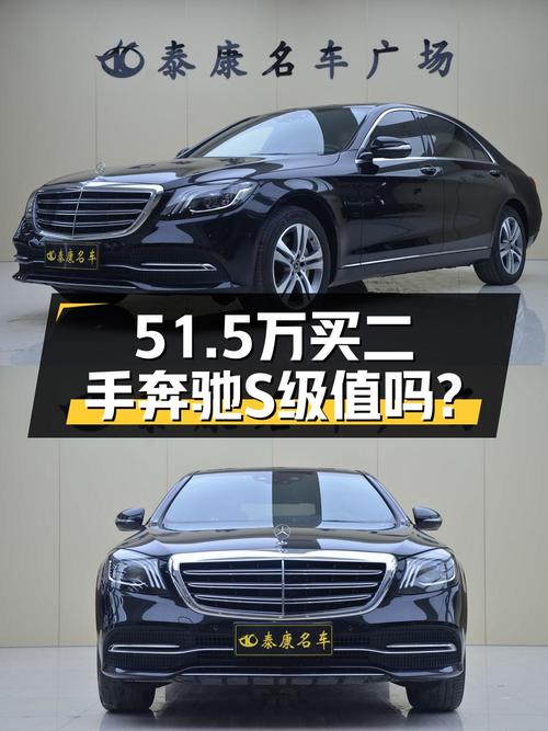 51.5万的奔驰 S级 2019款大型轿车值不值？