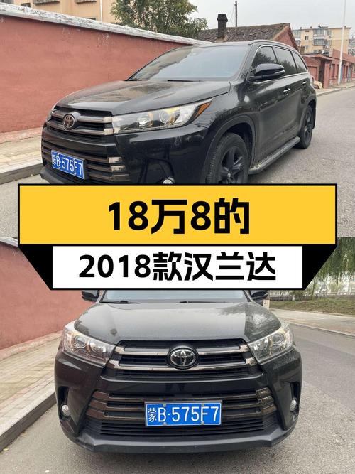 18.8万可入手！2018款汉兰达四驱骑士版 7座怎么样？