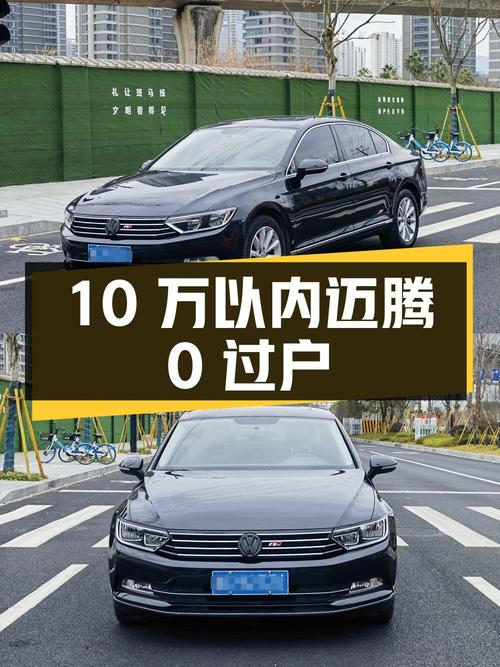 不到10万，入手 2018款大众迈腾，7.1万公里0过户
