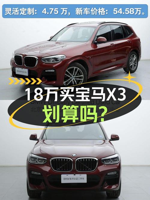 18.9万买 2019年北京上牌的宝马X3，值不值？