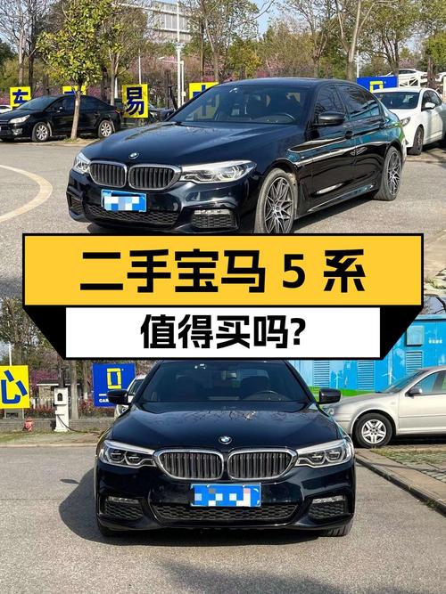 15.98万可拿下 2018款宝马 5系，8.2万公里0过户值不值？