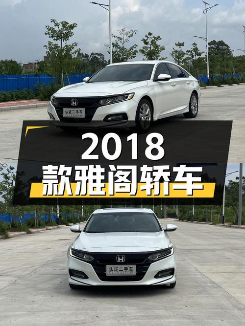 11.98万，2018款雅阁豪华版，白色中型轿车