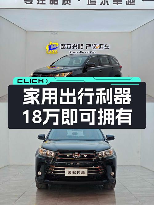 家用出行利器！丰田汉兰达2018款四驱7座，仅售18万多！