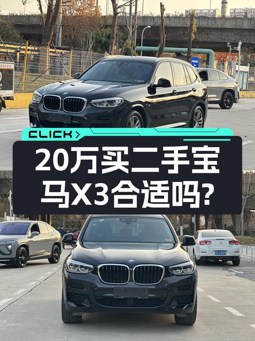 2019款宝马X3，曾经的豪华SUV，如今不到20万，适合家用吗？