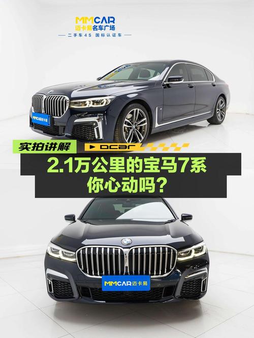 48.88万的宝马 7系 2019款，0过户跑了 2.1万公里，值吗？