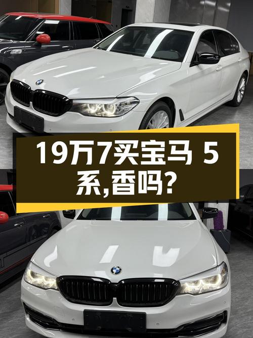 19.7万 2019款宝马 5系，白色7.4万公里0过户！