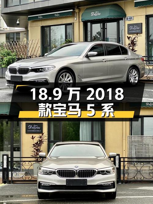 18.9万的 2018款宝马 5系，仅过户1次！