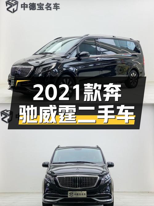 家用MPV新选择，2021款奔驰威霆，28.8万开走7座大空间
