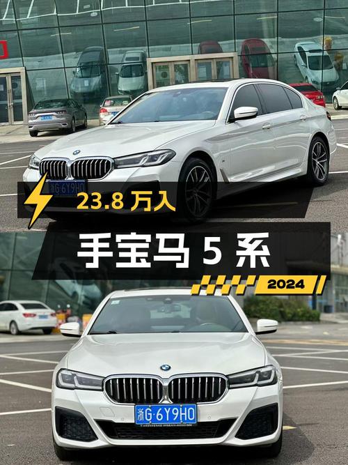 23.8万入手 2021款宝马 5系，白色，10.6万公里