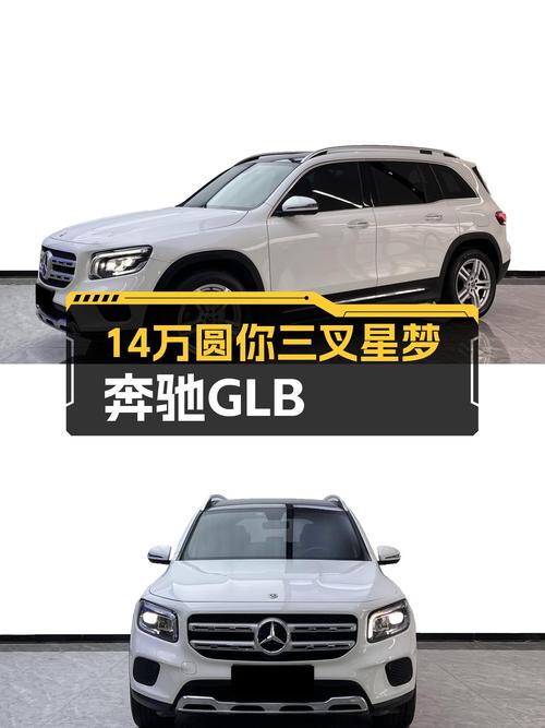 14万圆你三叉星梦，2020款奔驰GLB200动感型了解一下？