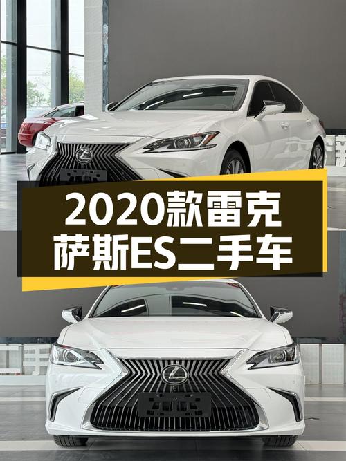 19.58万的 2020款雷克萨斯ES 卓越版值不值？