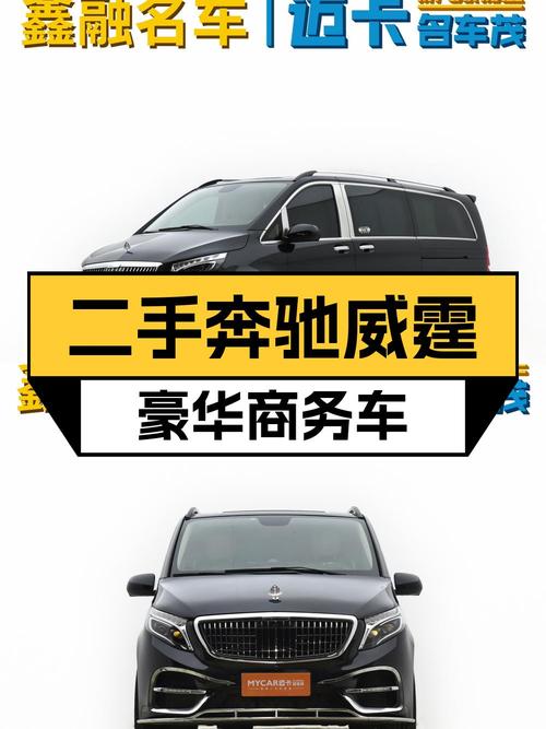 26.3万可买 2021款奔驰威霆，黑色中大型 7座MPV郑州车源