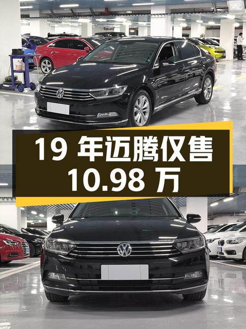 19年大众迈腾，7万公里0过户，仅售10.98万！