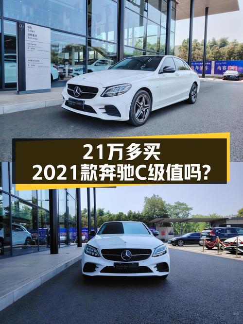 21.38万的 2021款奔驰 C级，2.98万公里，1次过户，白色