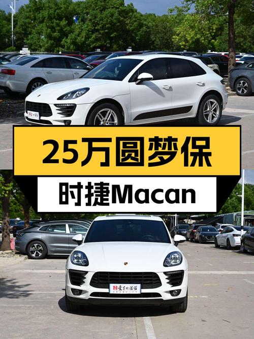 25万圆梦保时捷Macan，3.0T+7速双离合，8万公里白色"小钢炮"！