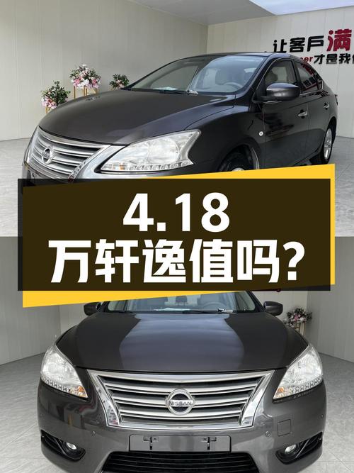 4.18万的 2014款轩逸，7.55万公里0过户，值吗？
