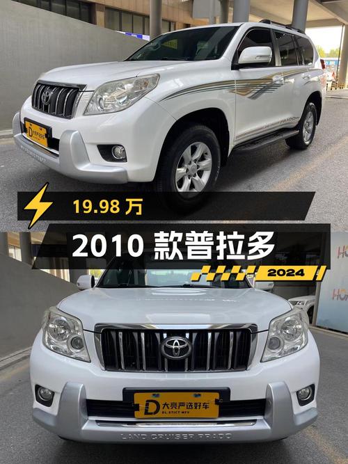 19.98万的 2010款丰田普拉多，白色17.7万公里