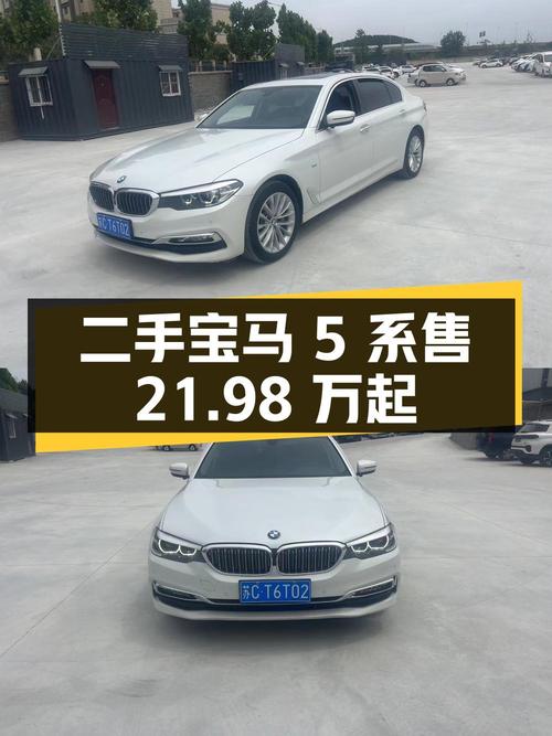 二手宝马 5 系：6.6 万公里，21.98 万起售，是否值得购买？