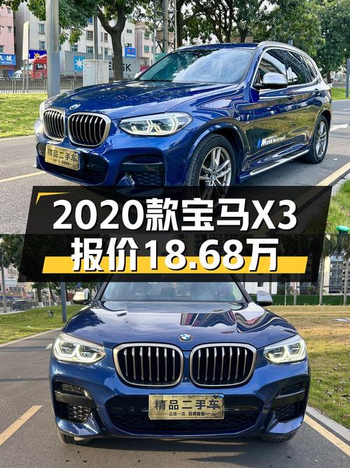 18万多可拿下 2020款宝马X3，值不值？