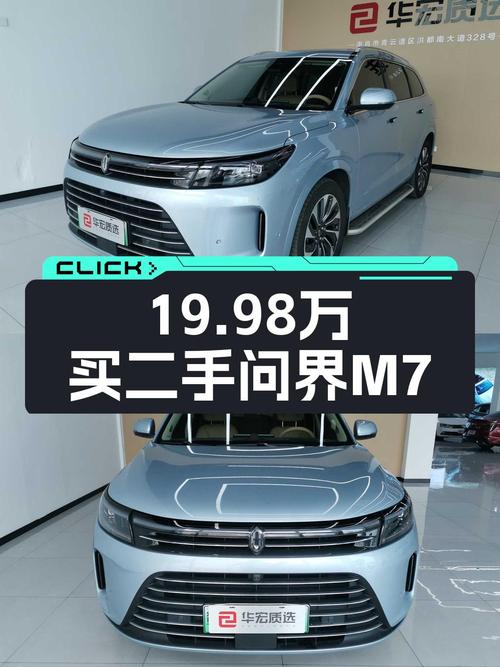 19.98万的问界M7 2024款 Plus五座后驱版，值不值？