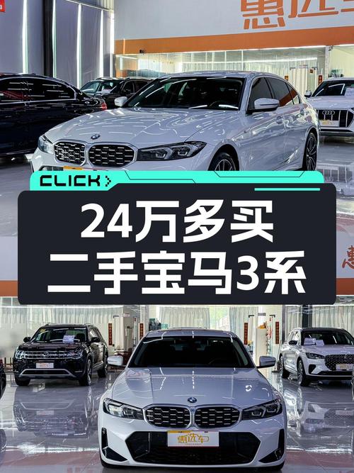 24万出头买 2023款宝马 3系，2.29万公里0过户