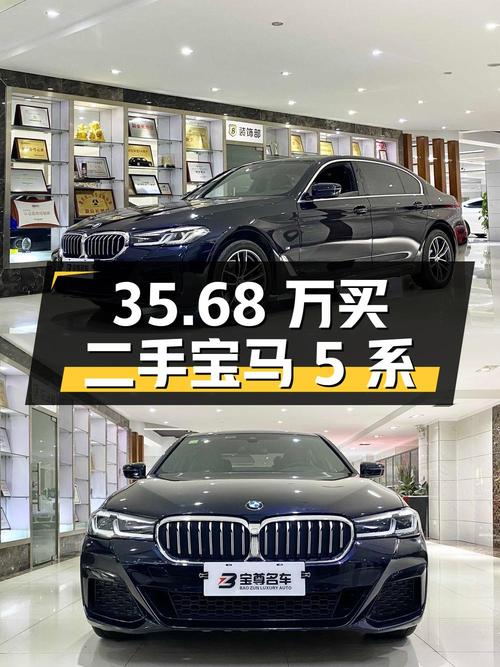 35.68 万买辆 1 万公里的二手宝马 5 系，你觉得值吗？