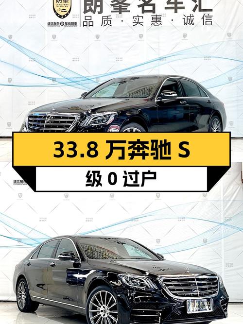 33.8万，奔驰 S级 2016款黑色9万公里0过户