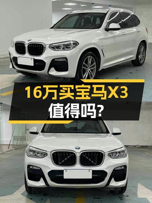 宝马X3：16万体验蓝天白云的魅力，豪华SUV一手车况如何？