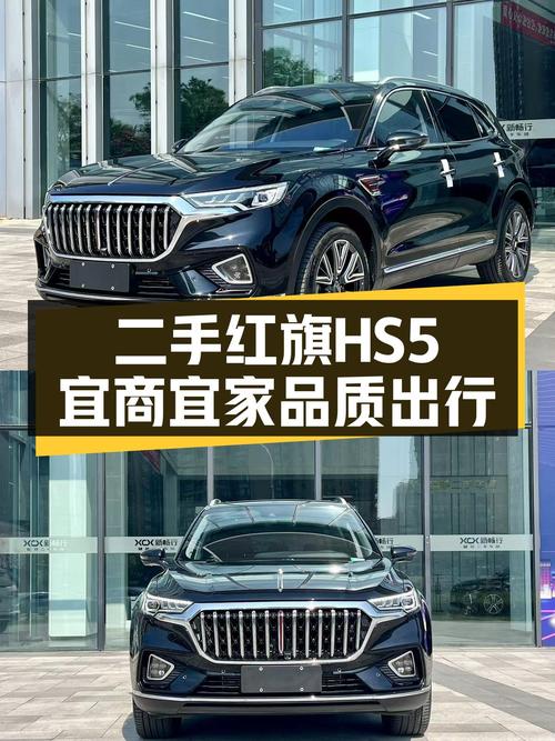 11万级家用SUV之选，一手红旗HS5，宜商宜家，品质出行