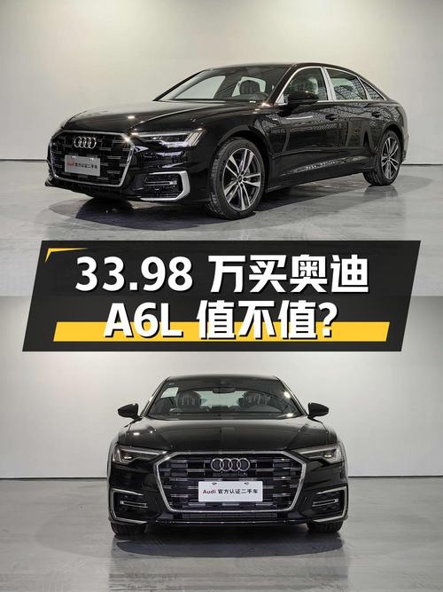 33.98万买奥迪A6L 2024款，0.01万公里1次过户值不值？