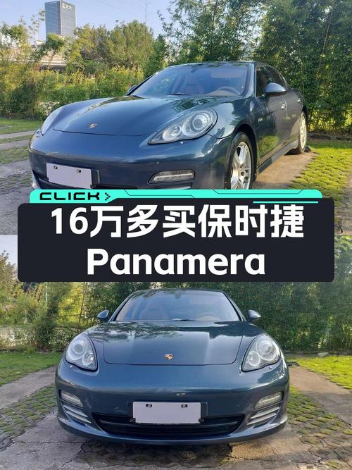 16.2万可拿下 2010款保时捷 Panamera，值不值？