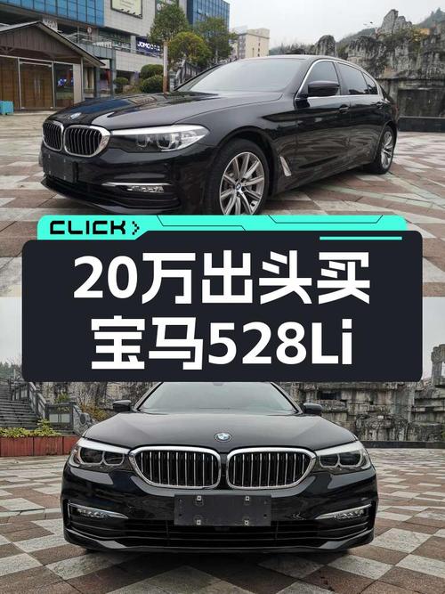 20万出头体验行政级座驾，2018款宝马528Li，适合追求性价比的你