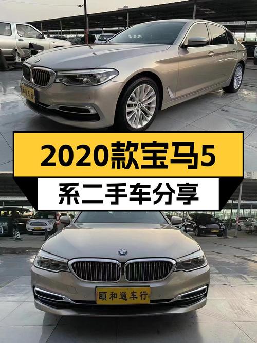 2020款宝马 5系8.2万公里，26.98万值得买吗？