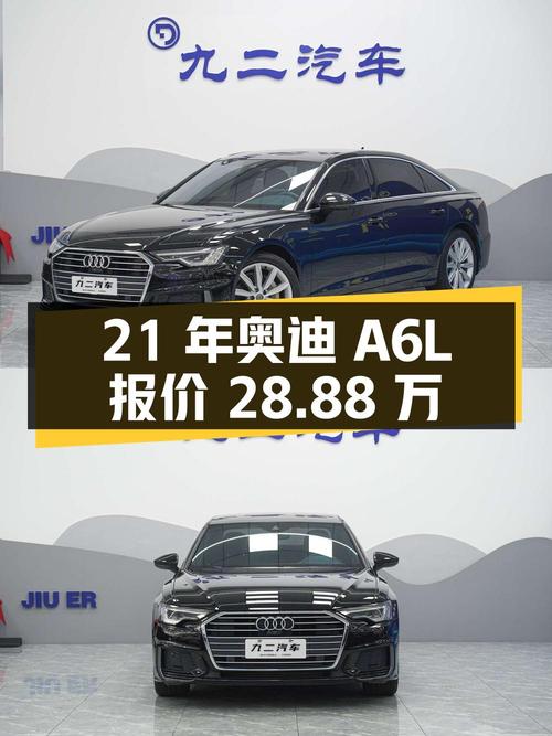 2021年上牌的奥迪A6L报价 28.88万，值不值？