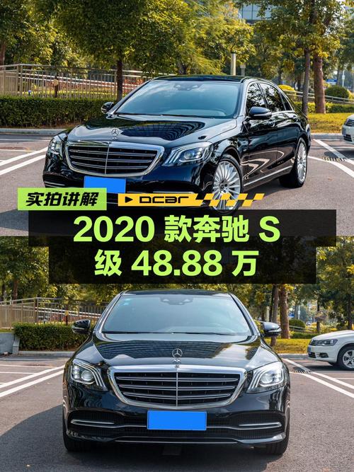 2020款奔驰 S级48.88万！东莞8.8万公里0过户