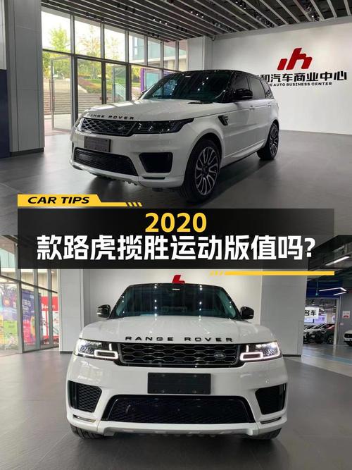 56.8万的 2020款路虎揽胜运动版，值不值？