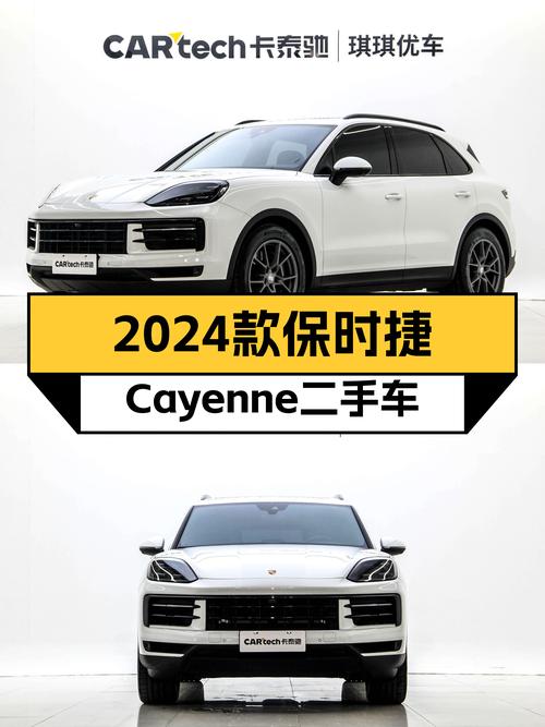 2024款保时捷Cayenne，1万公里准新车，84.99万值吗？