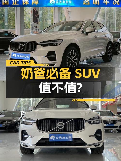 奶爸必备中型SUV，沃尔沃XC60仅 25.58万值不值？