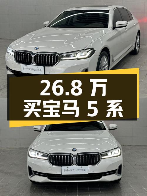 26.8万买 2022年宝马 5系 525Li 豪华套装，值不值？