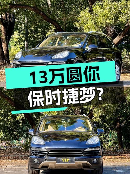 13万圆你保时捷梦？2011款Cayenne，大空间+V6动力，适合家用吗？