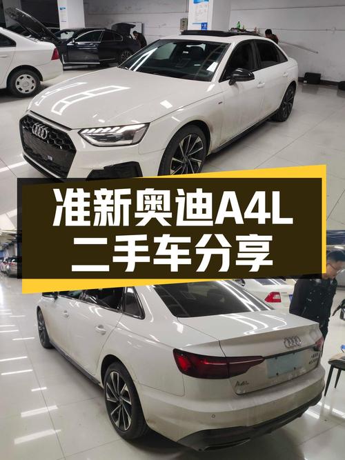 准新奥迪A4L，不到20万体验豪华轿车的魅力
